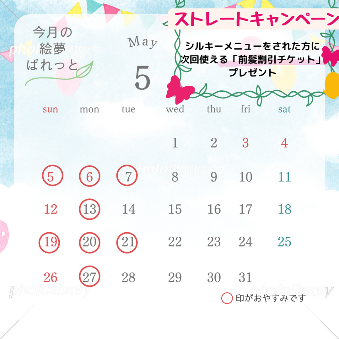 絵夢ぱれっと 5月営業カレンダー
