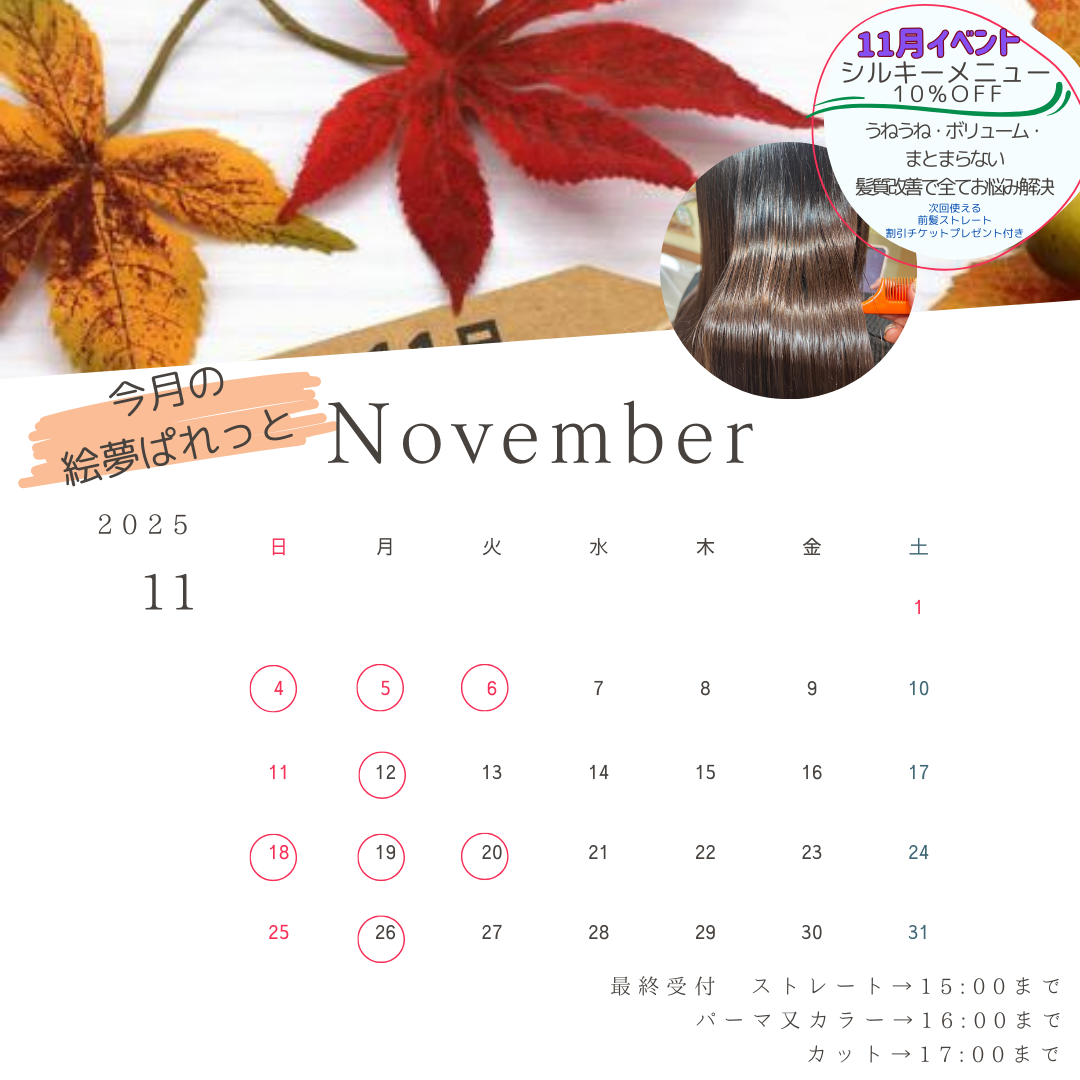 絵夢ぱれっと 11月営業カレンダー