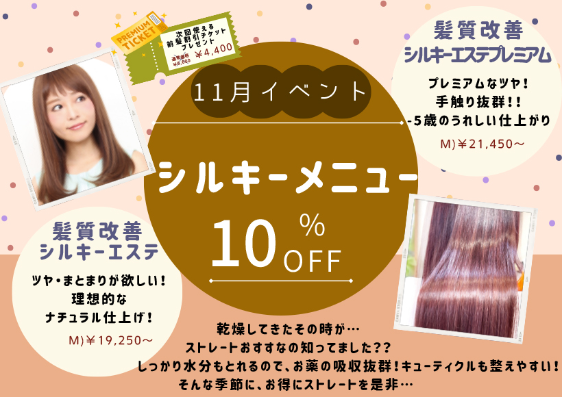 11月キャンペーン