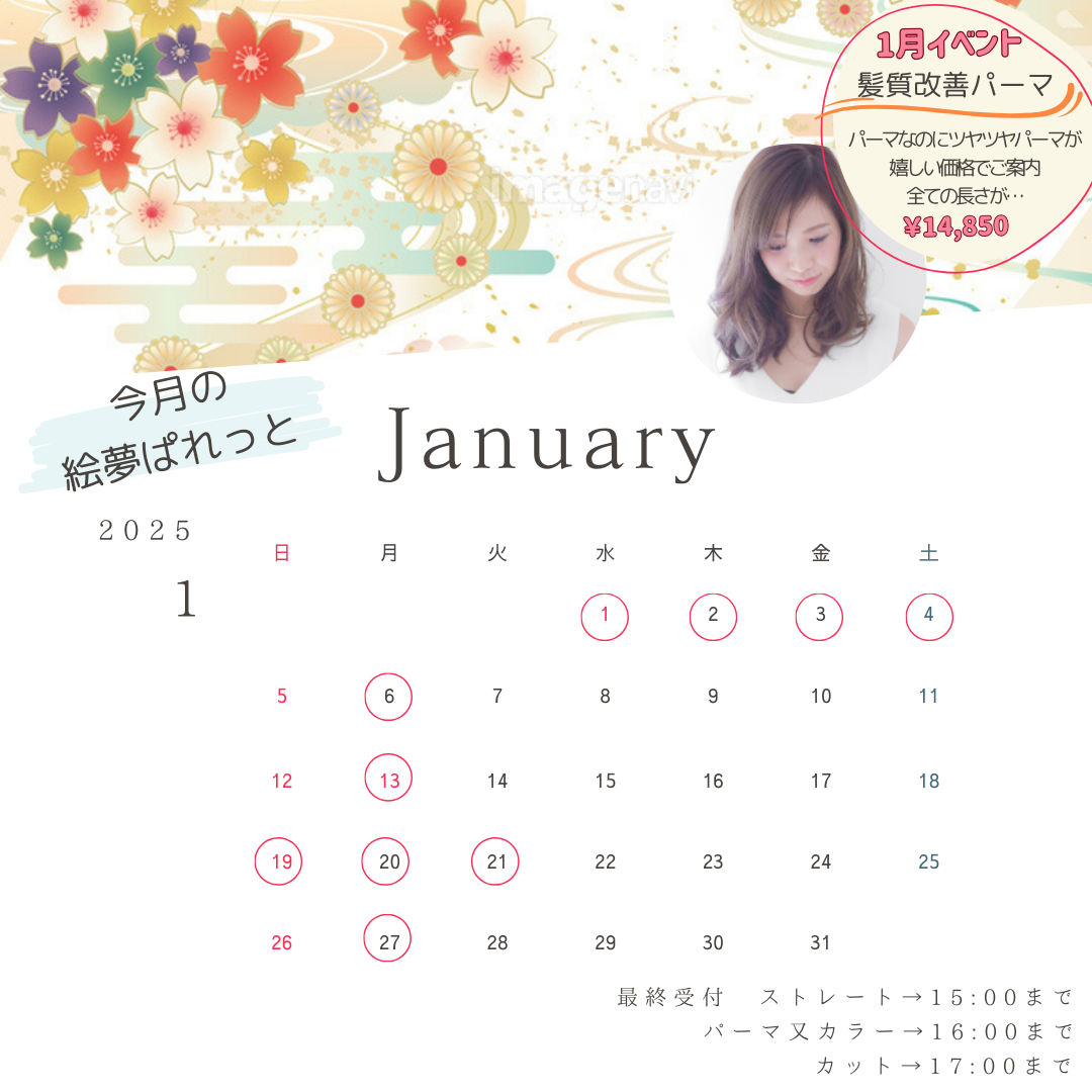 絵夢ぱれっと 1月営業カレンダー