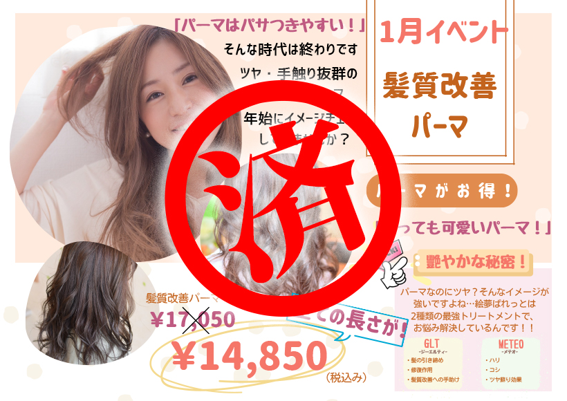 1月キャンペーン