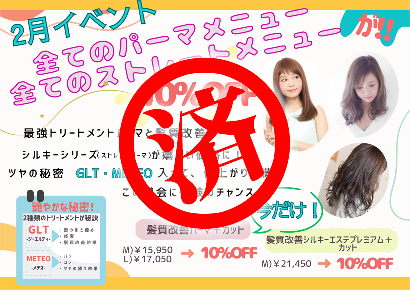2月キャンペーン