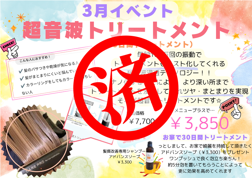3月キャンペーン