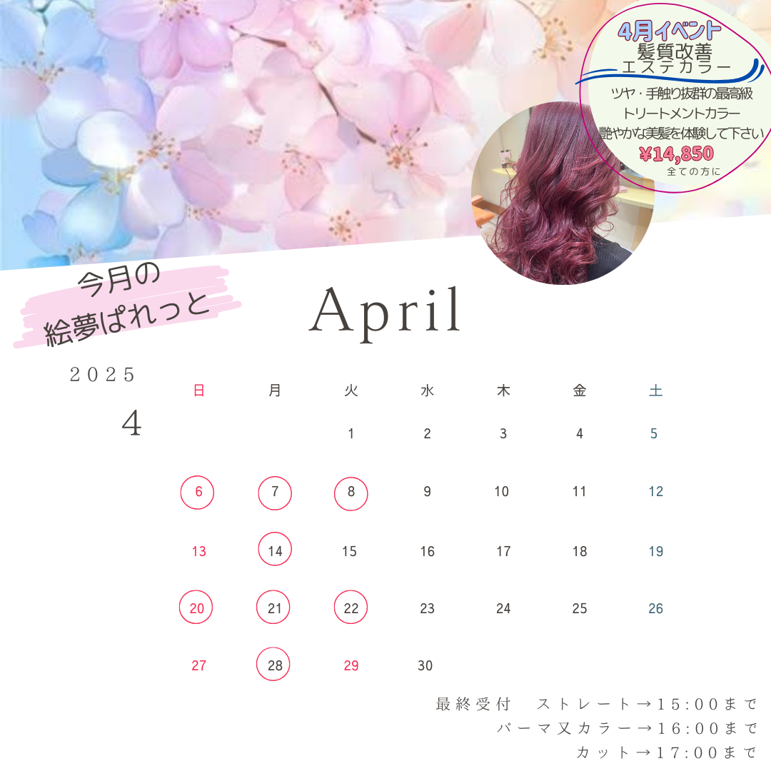 絵夢ぱれっと 4月営業カレンダー