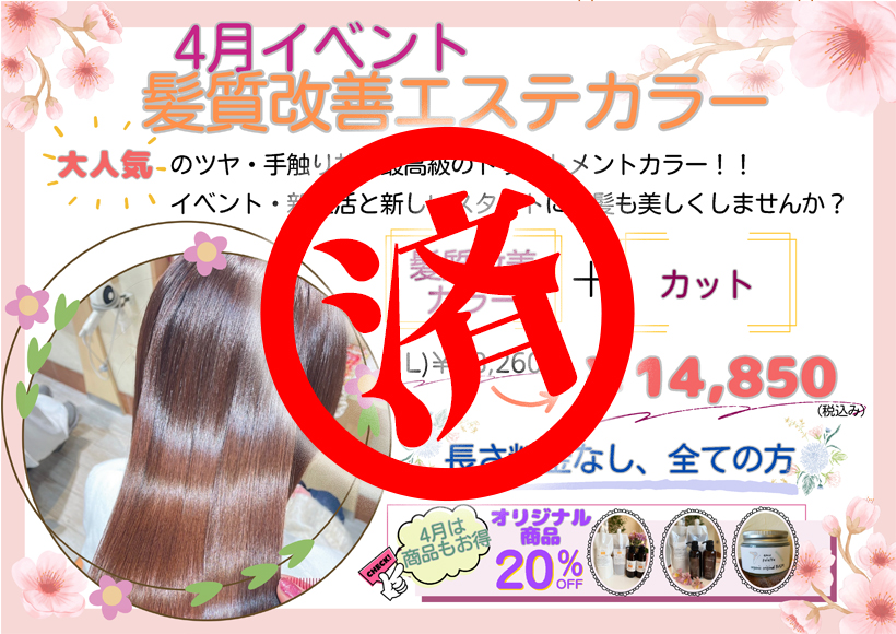 4月キャンペーン