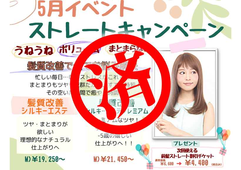 5月キャンペーン