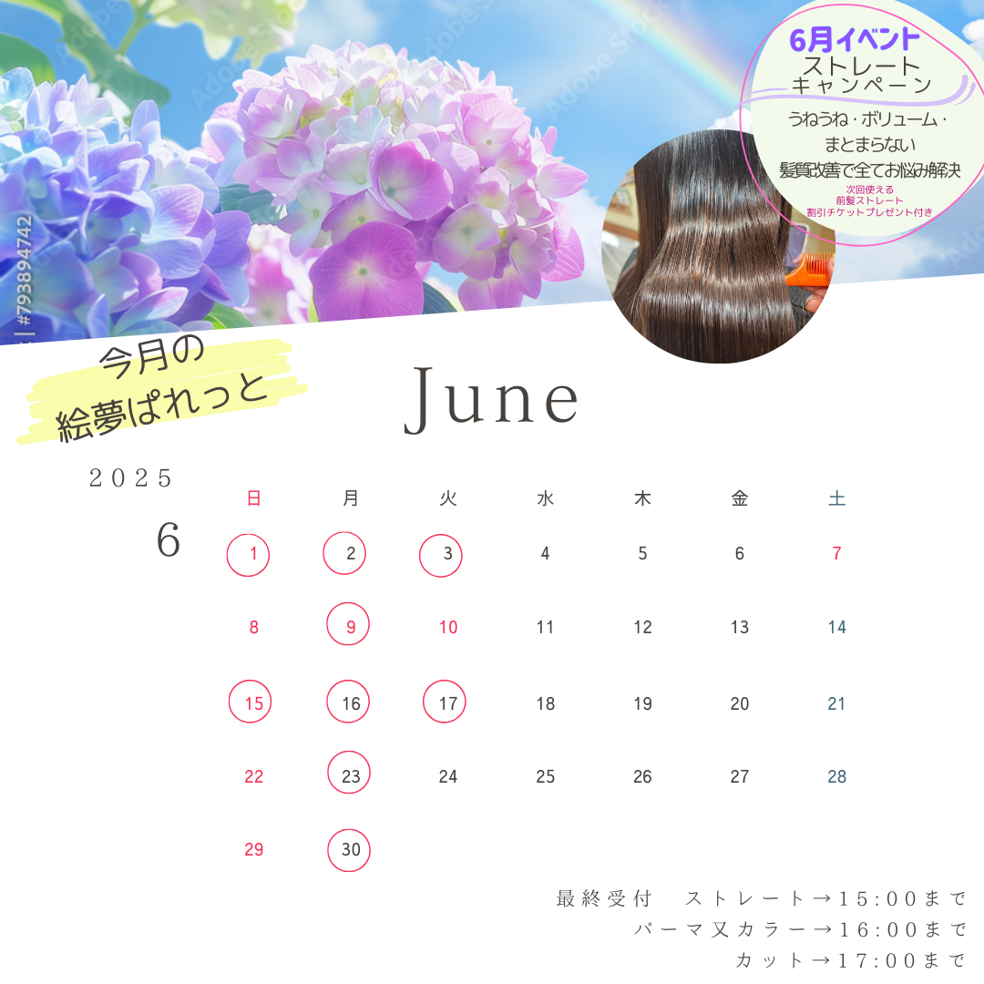 絵夢ぱれっと 6月営業カレンダー