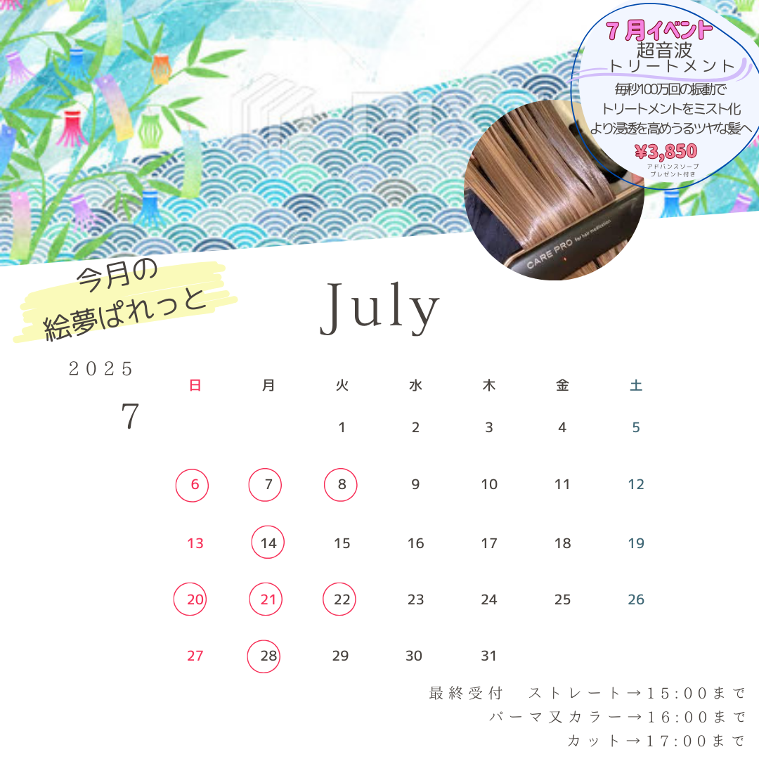 絵夢ぱれっと 7月営業カレンダー