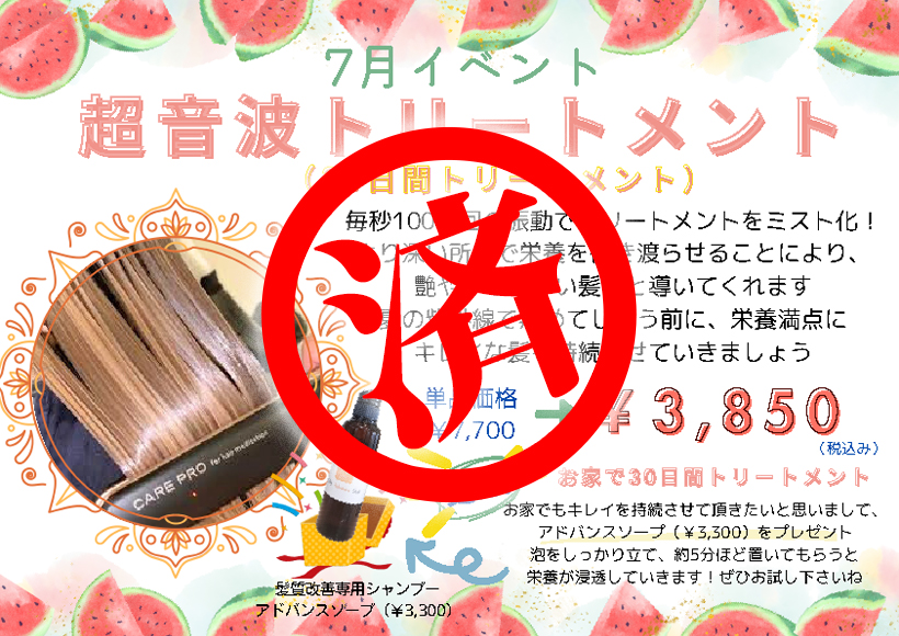 7月キャンペーン