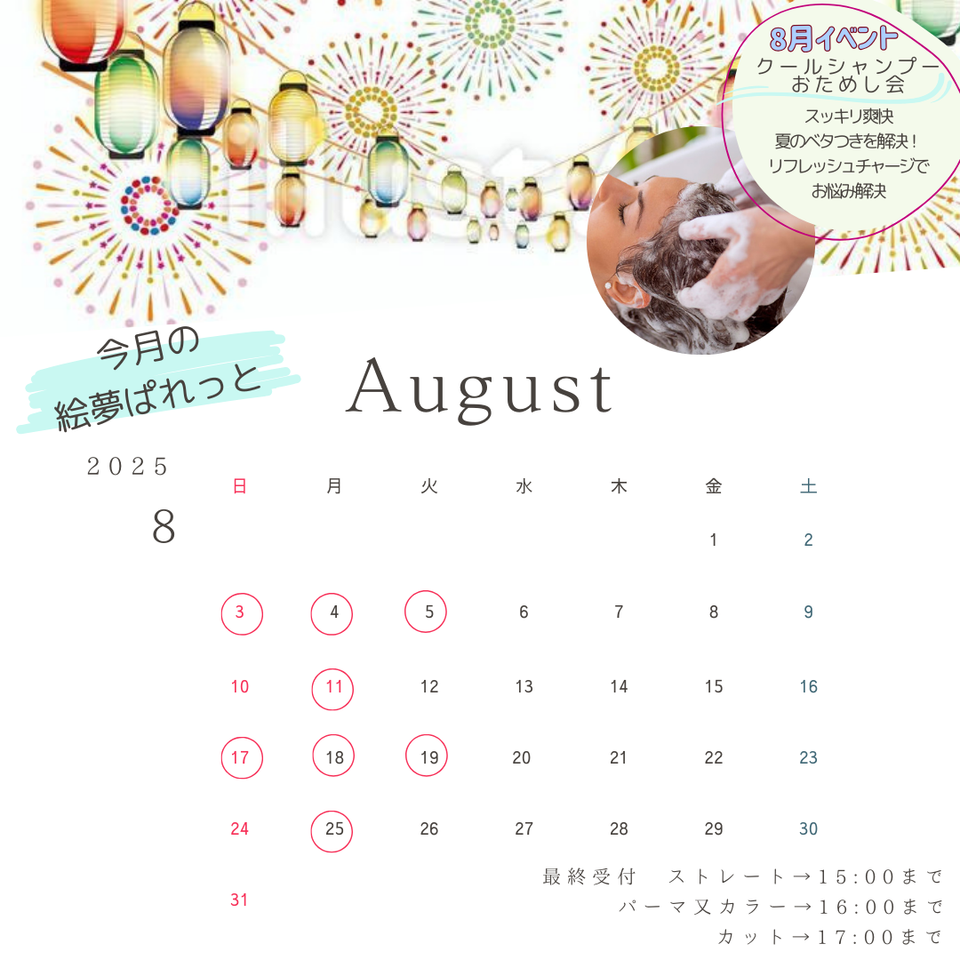絵夢ぱれっと 8月営業カレンダー
