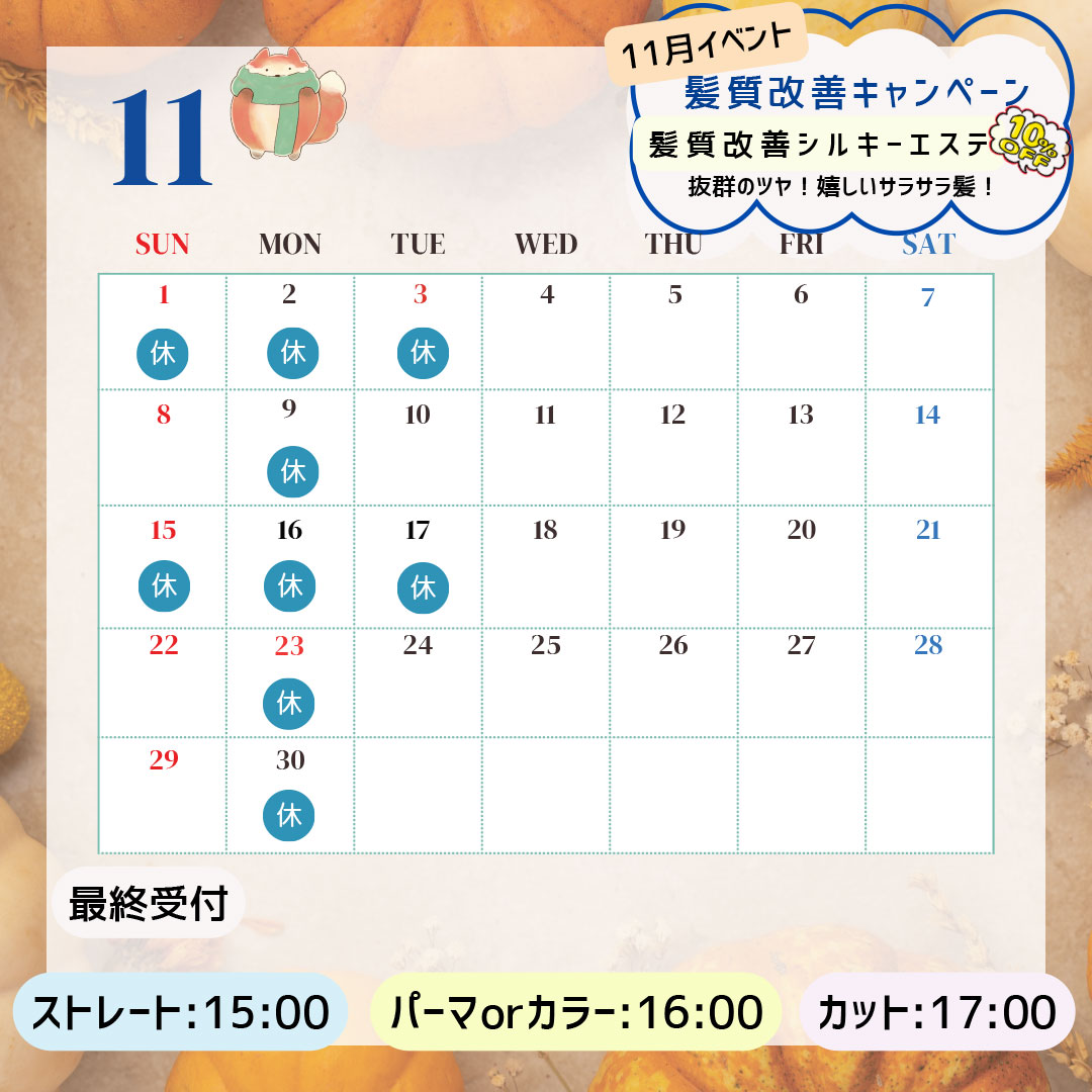 絵夢ぱれっと 11月営業カレンダー