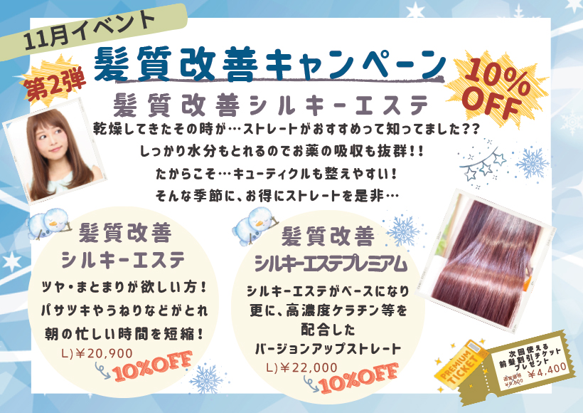 11月キャンペーン