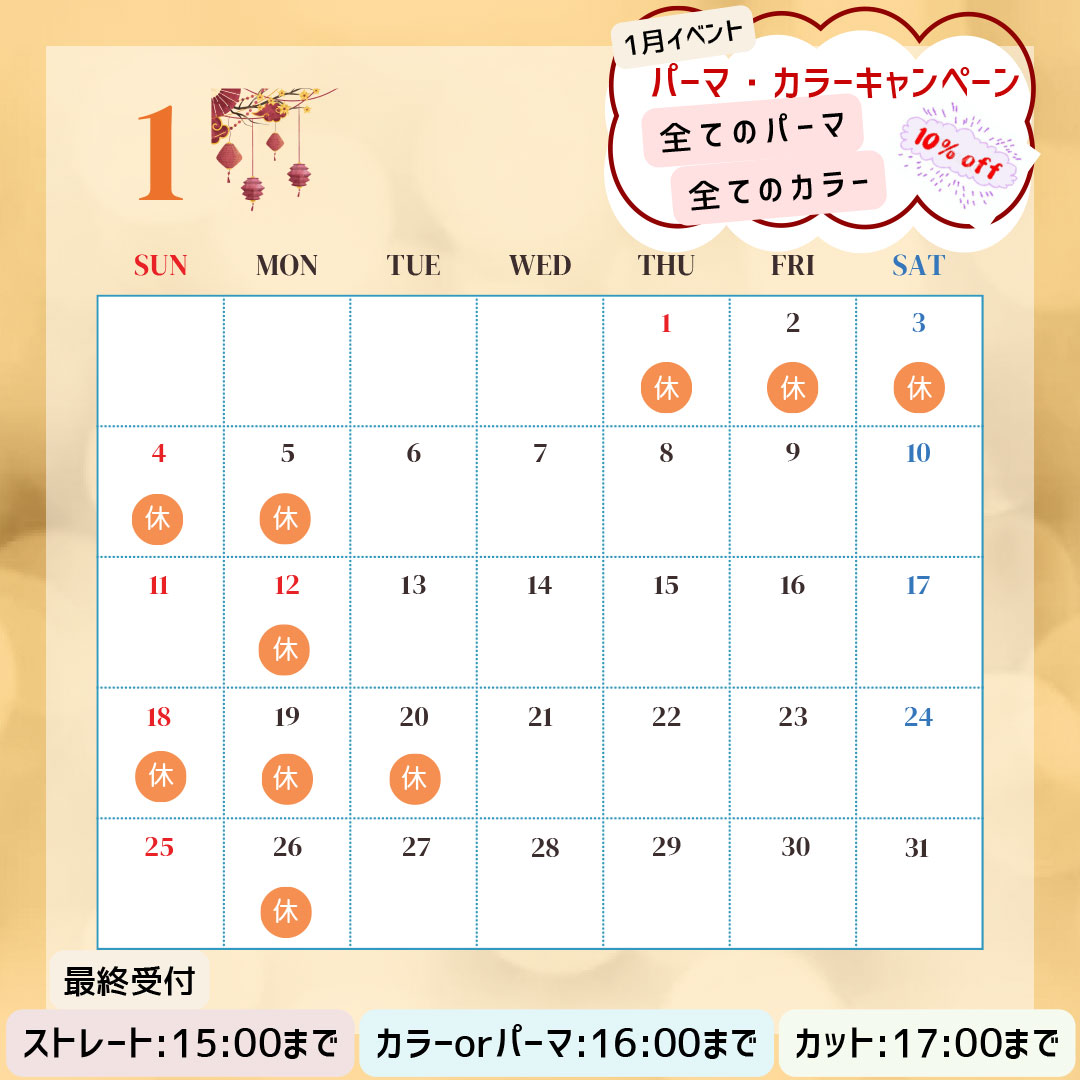 絵夢ぱれっと 1月営業カレンダー