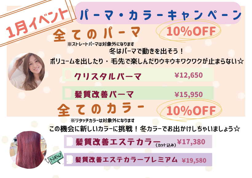 1月キャンペーン