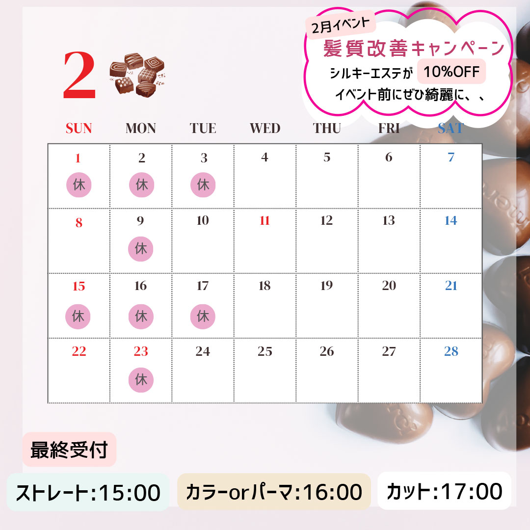 絵夢ぱれっと 2月営業カレンダー