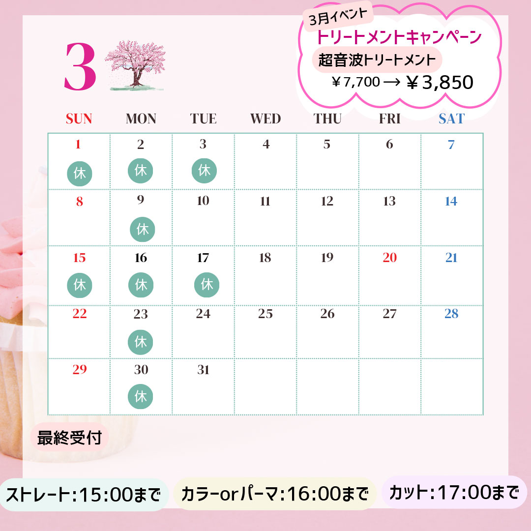 絵夢ぱれっと 3月営業カレンダー