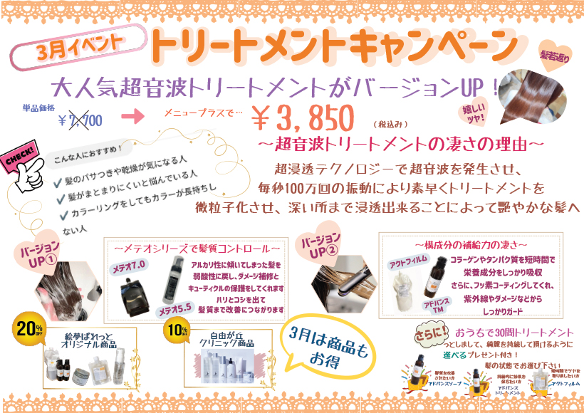 3月キャンペーン