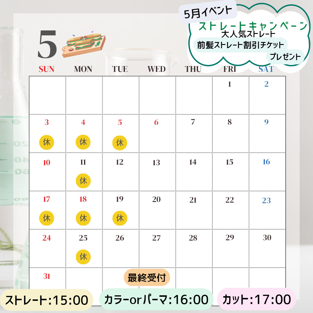絵夢ぱれっと 5月営業カレンダー