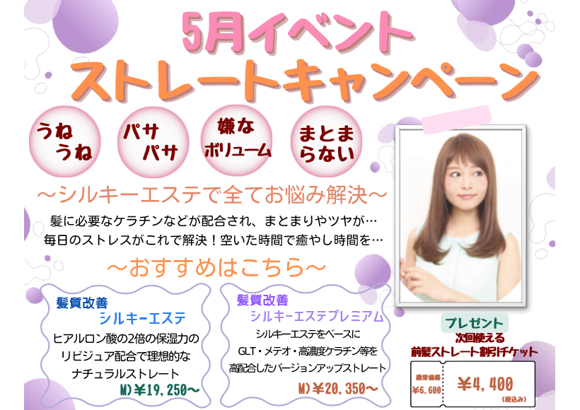 5月キャンペーン