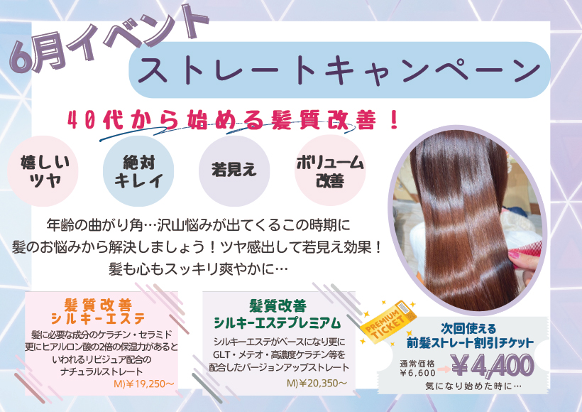6月キャンペーン