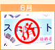 美容室絵夢ぱれっと 6月のイベント