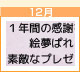 美容室絵夢ぱれっと 12月のイベント