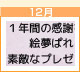 美容室絵夢ぱれっと 12月のイベント